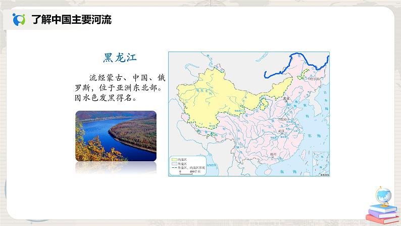 2.3《河流》（第一课时）课件+教案+练习07