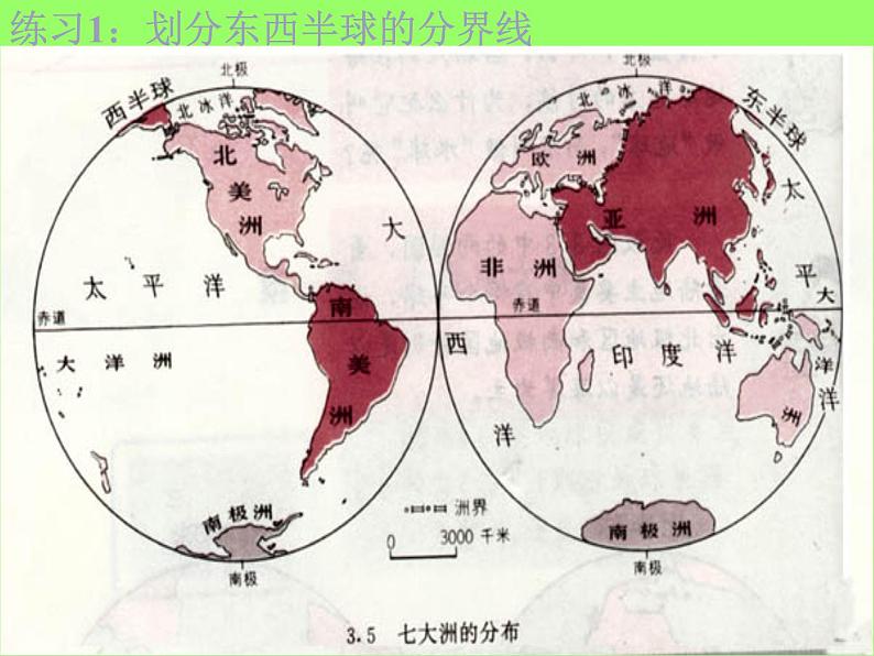 人教版七下地理  6.1位置和范围 课件02