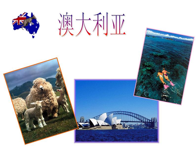 人教版七下地理  8.4澳大利亚 课件01