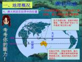 人教版七下地理  8.4澳大利亚 课件