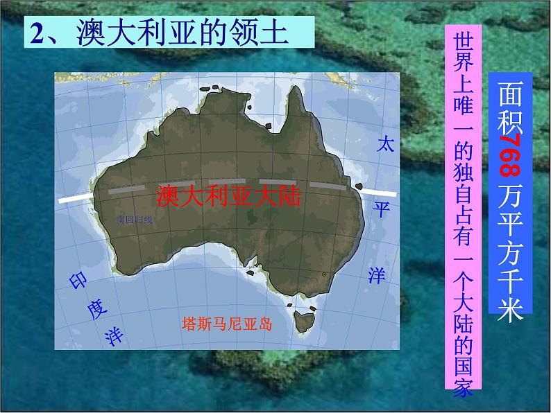 人教版七下地理  8.4澳大利亚 课件03