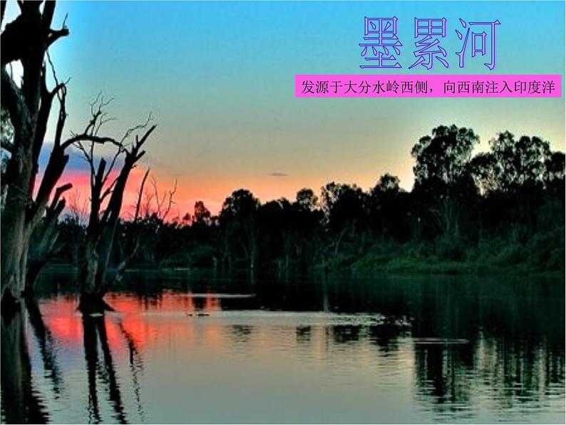 人教版七下地理  8.4澳大利亚 课件06