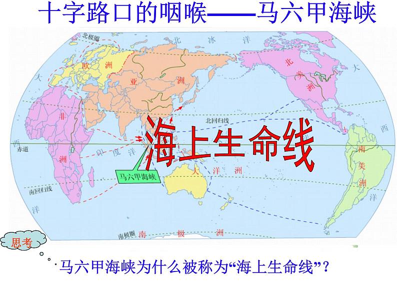 人教版七下地理  7.2东南亚 课件第6页