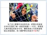 人教版七下地理  8.1中东 课件