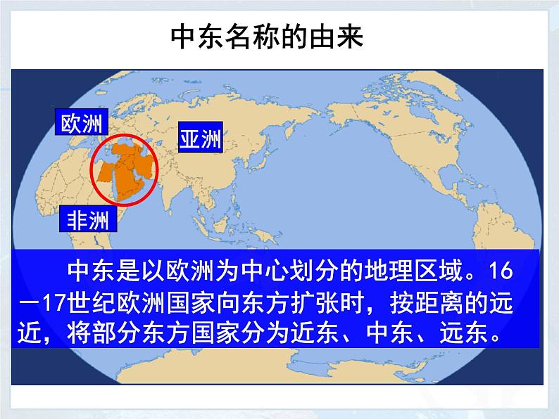 人教版七下地理  8.1中东 课件第4页