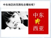 人教版七下地理  8.1中东 课件
