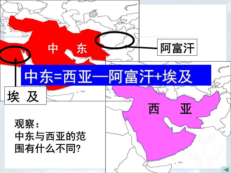 人教版七下地理  8.1中东 课件第6页