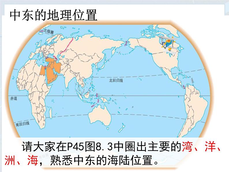 人教版七下地理  8.1中东 课件第7页