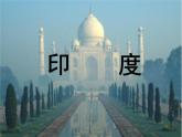 人教版七下地理  7.3印度 课件