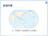 人教版七下地理  7.3印度 课件