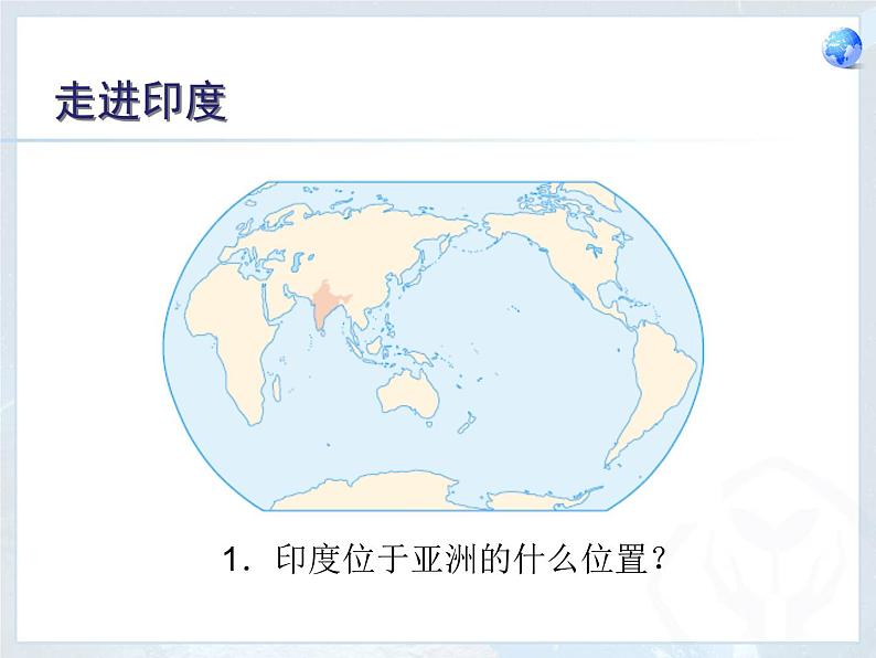 人教版七下地理  7.3印度 课件03