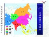 人教版七下地理  7.3印度 课件