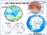 人教版七下地理  10极地地区 课件