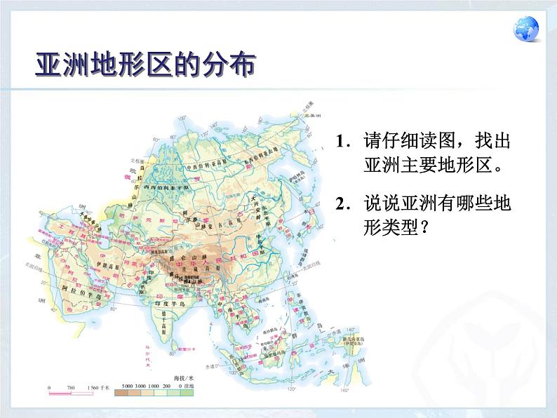 人教版七下地理  6.2自然环境 课件第3页