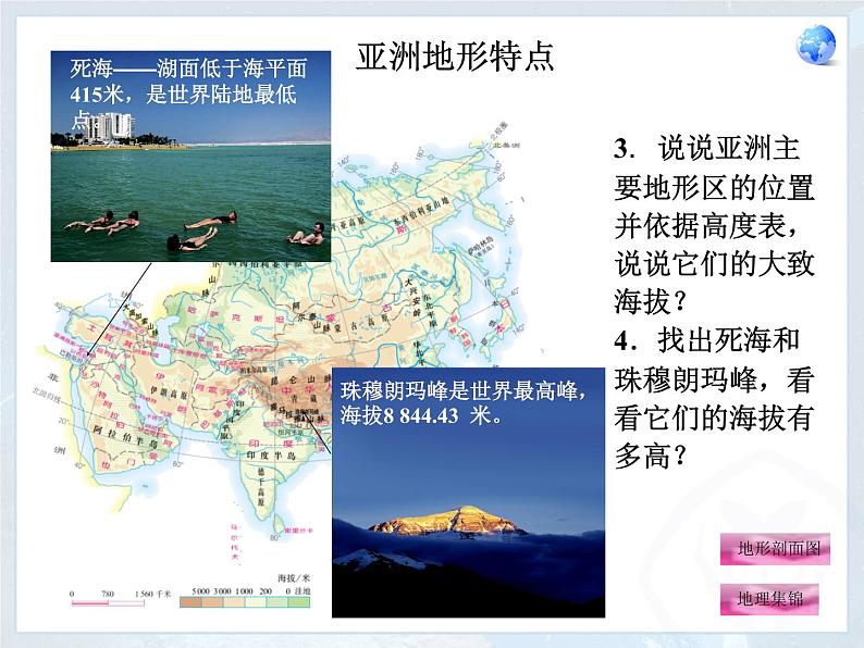 人教版七下地理  6.2自然环境 课件第4页