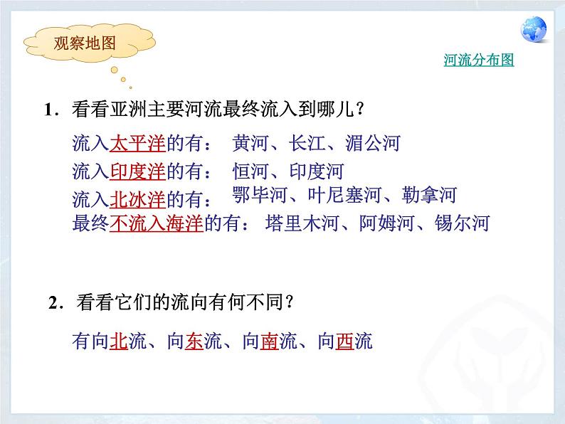 人教版七下地理  6.2自然环境 课件第7页