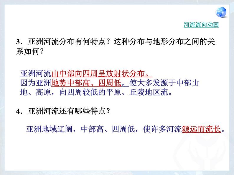 人教版七下地理  6.2自然环境 课件第8页