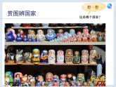人教版七下地理  7.4俄罗斯 课件