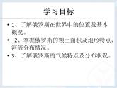 人教版七下地理  7.4俄罗斯 课件