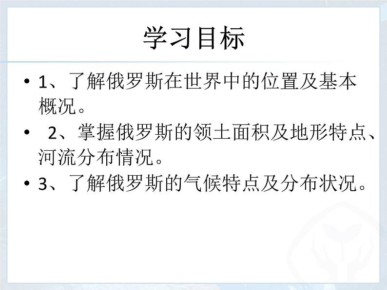 人教版七下地理  7.4俄罗斯 课件03