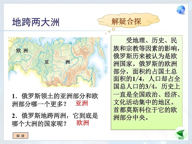 人教版七下地理  7.4俄罗斯 课件06