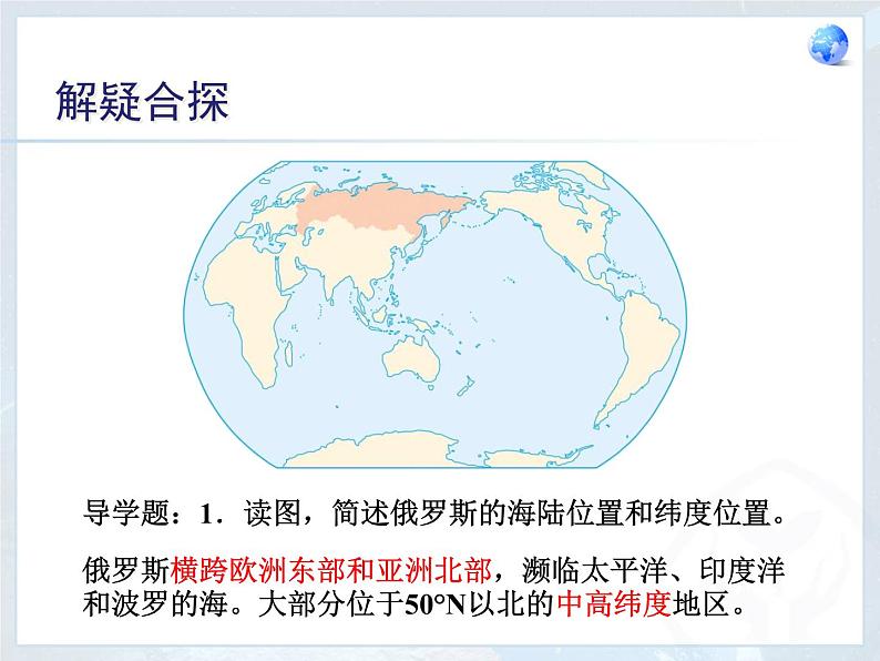 人教版七下地理  7.4俄罗斯 课件07