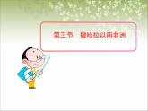 人教版七下地理  8.3撒哈拉以南非洲 课件