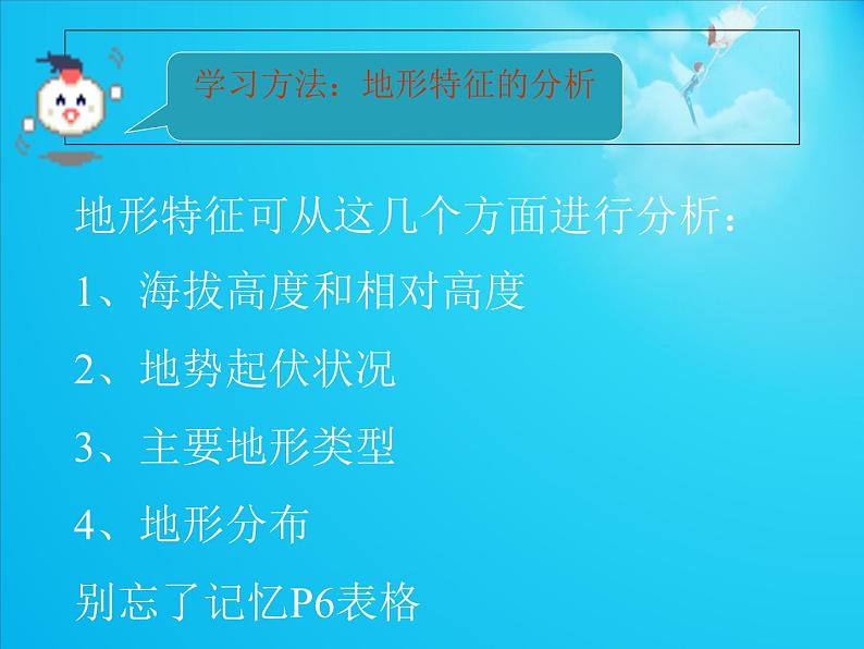 湘教版七下地理 6.1亚洲及欧洲 课件04