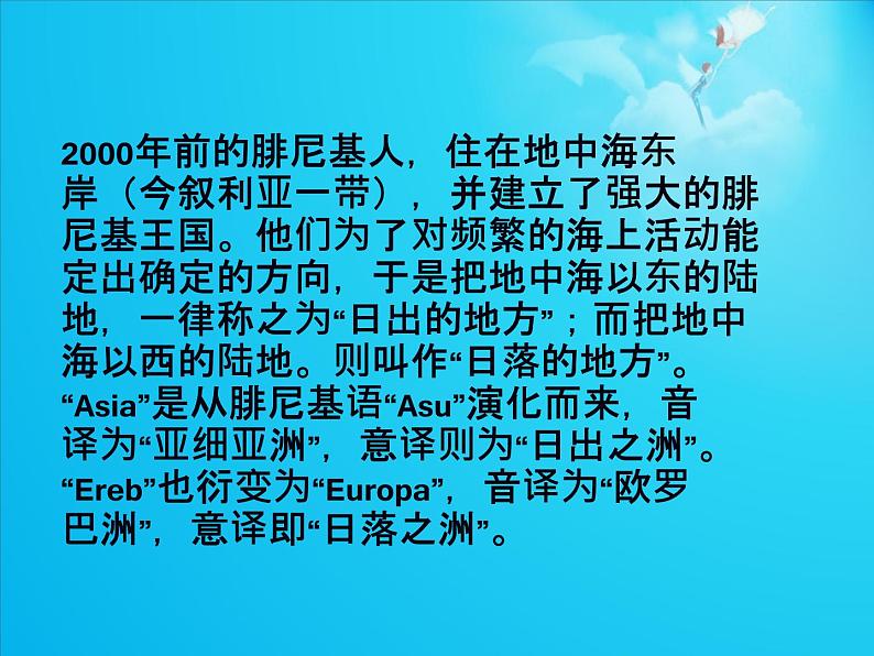 湘教版七下地理 6.1亚洲及欧洲 课件06