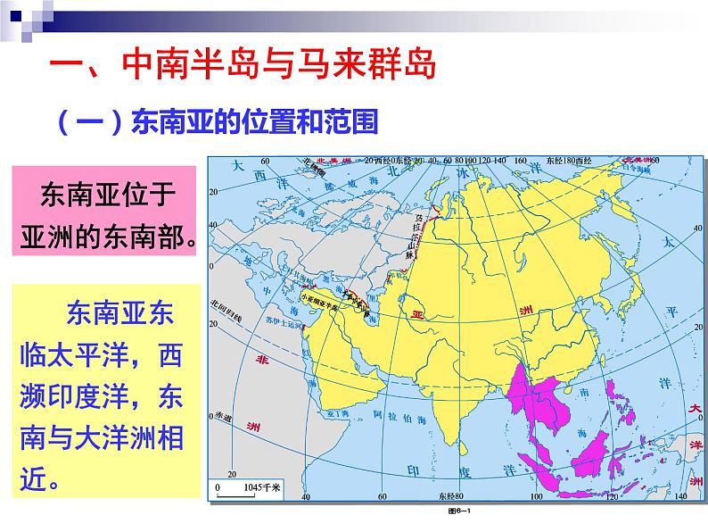 湘教版七下地理 7.1东南亚 课件03