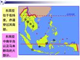 湘教版七下地理 7.1东南亚 课件