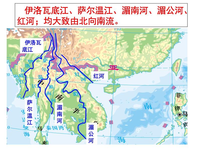 湘教版七下地理 7.1东南亚 课件06