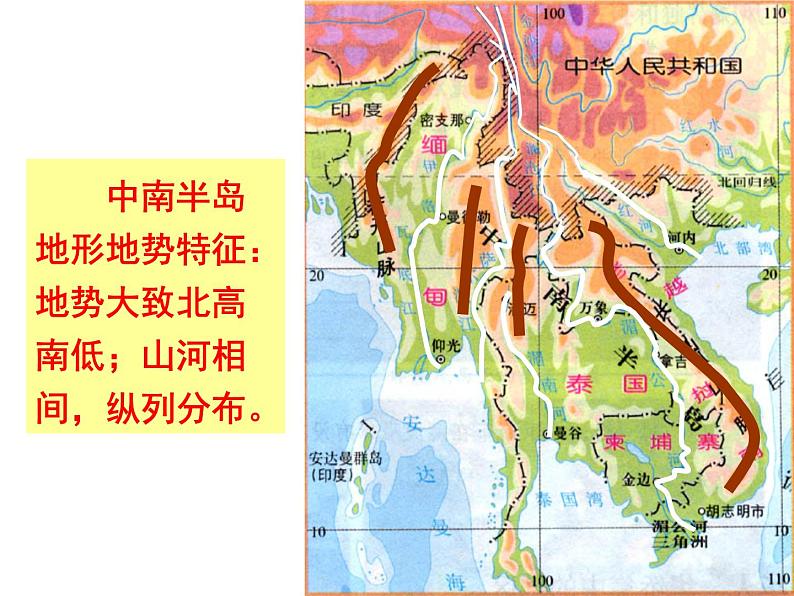 湘教版七下地理 7.1东南亚 课件07