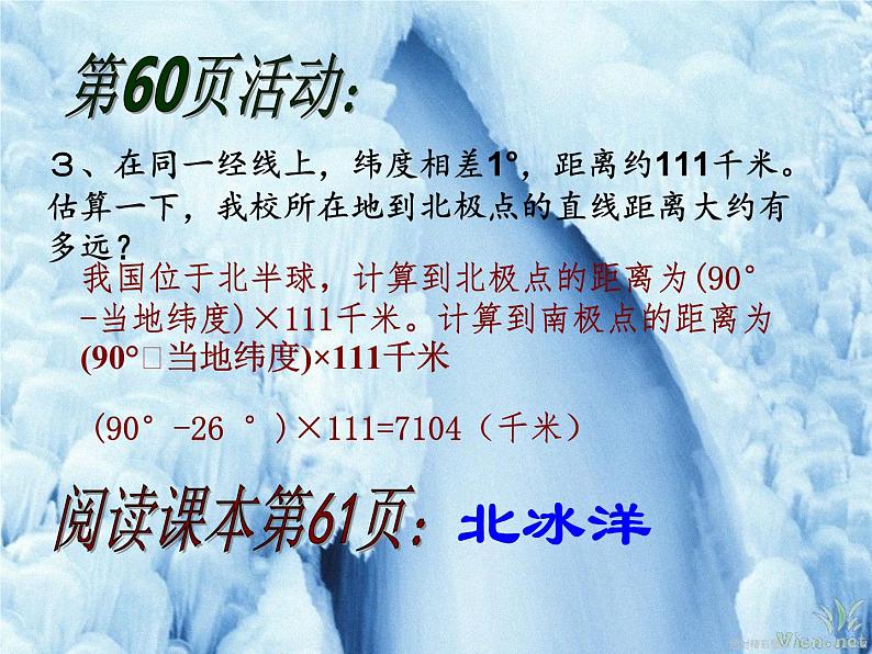 湘教版七下地理 7.5北极地区和南极地区 课件08