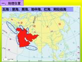 湘教版七下地理 7.3西亚 课件