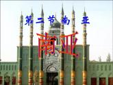 湘教版七下地理 7.2南亚 课件