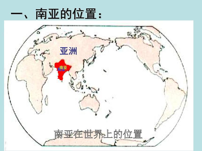 湘教版七下地理 7.2南亚 课件03