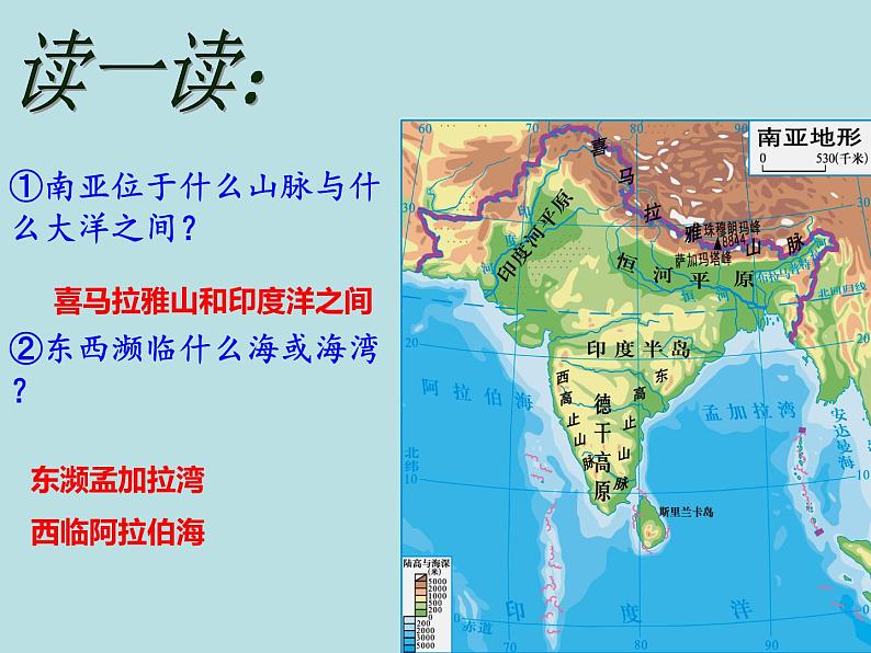 湘教版七下地理 7.2南亚 课件04