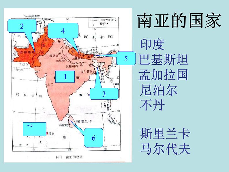 湘教版七下地理 7.2南亚 课件06