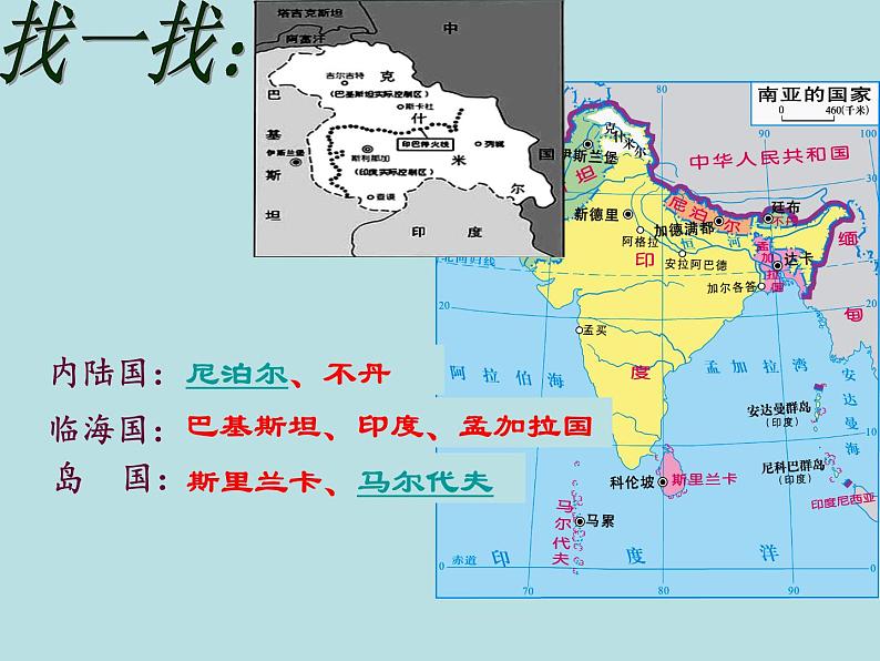 湘教版七下地理 7.2南亚 课件07