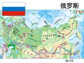湘教版七下地理 8.3俄罗斯 课件