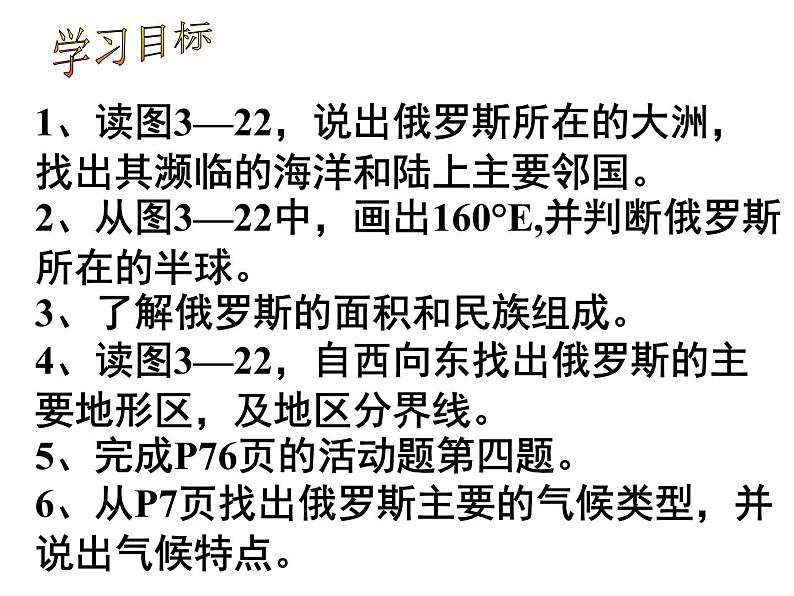 湘教版七下地理 8.3俄罗斯 课件第3页