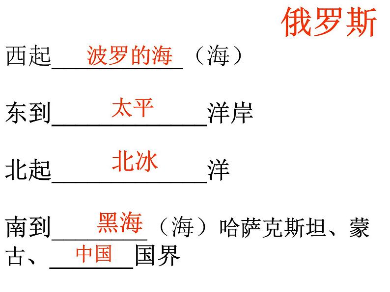 湘教版七下地理 8.3俄罗斯 课件第7页