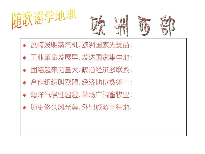 湘教版七下地理 7.4欧洲西部 课件第2页