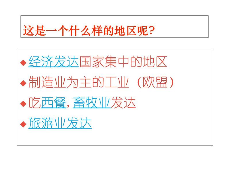 湘教版七下地理 7.4欧洲西部 课件第6页