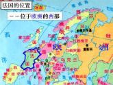 湘教版七下地理 8.4法国 课件