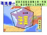 湘教版七下地理 8.4法国 课件