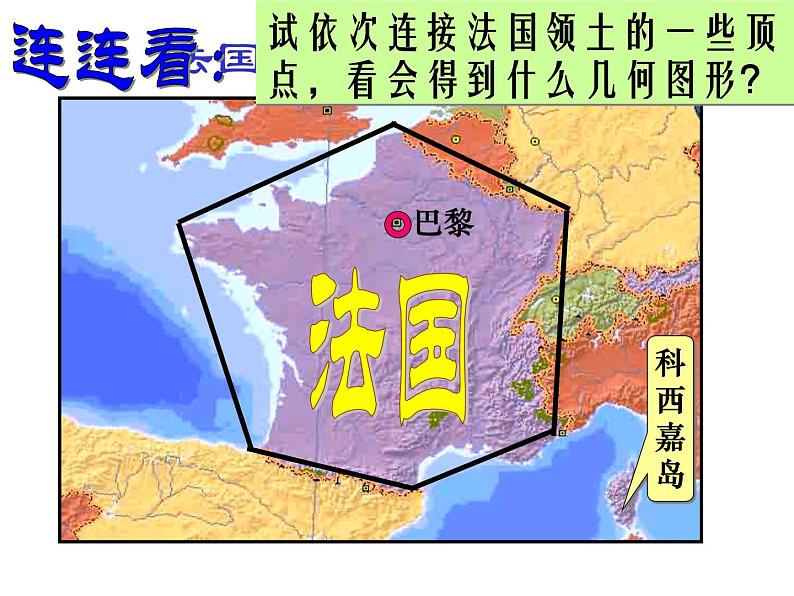 湘教版七下地理 8.4法国 课件05