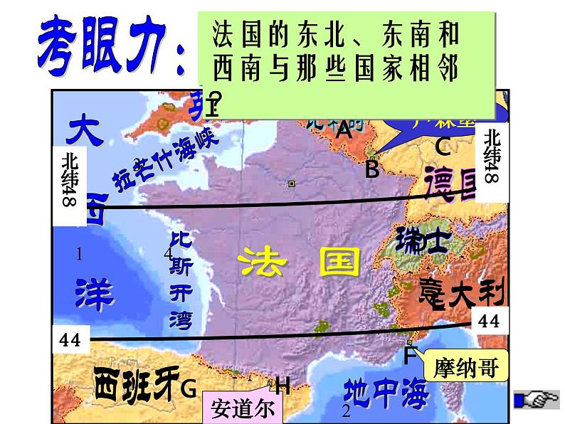 湘教版七下地理 8.4法国 课件06