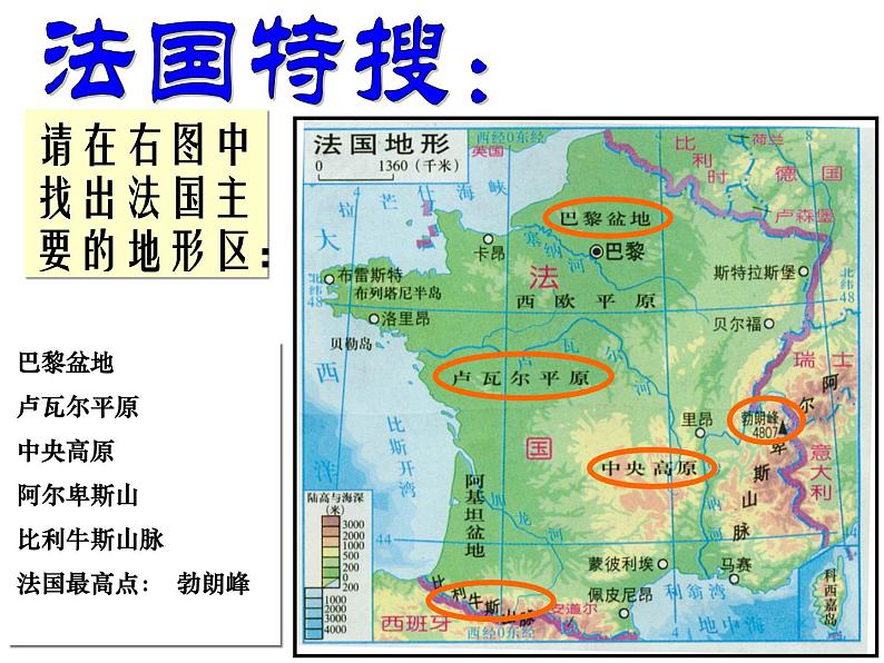 湘教版七下地理 8.4法国 课件07